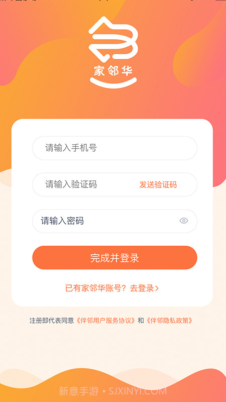 家邻华截图4 家邻华截图4