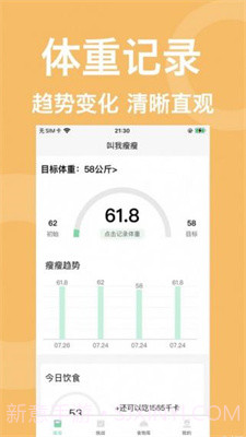 叫我瘦瘦(减肥记录)截图3 叫我瘦瘦(减肥记录)截图3