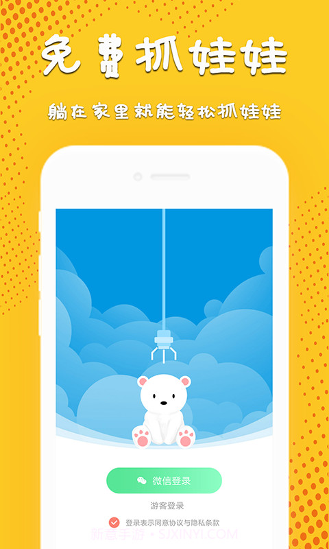 免费抓娃娃截图4 免费抓娃娃截图4