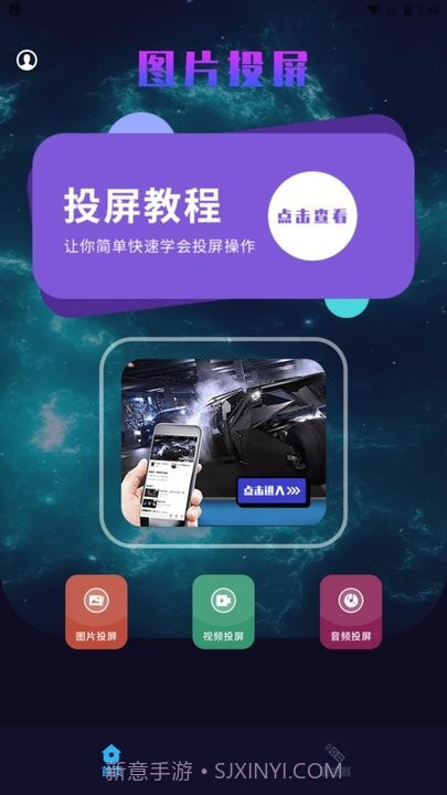 风信影视投屏截图3 风信影视投屏截图3