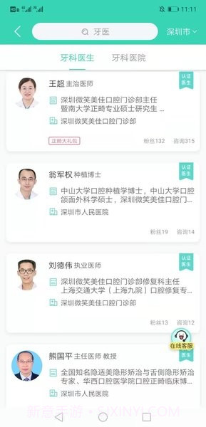 牙套之家截图2 牙套之家截图2