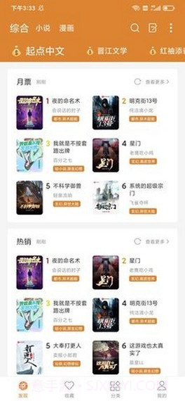 小说快搜截图2 小说快搜截图2