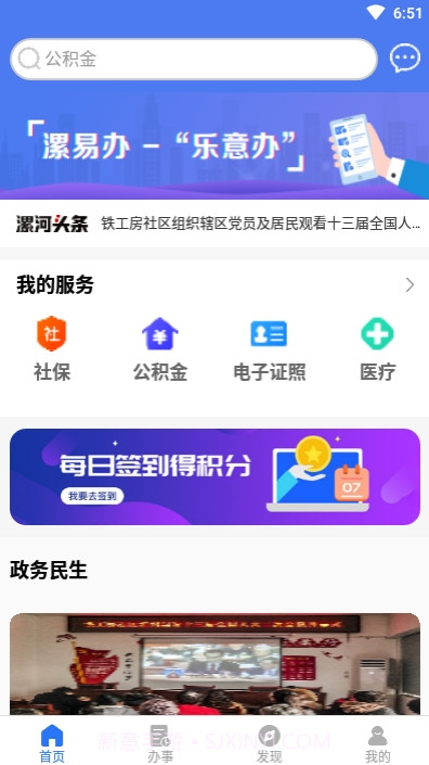 漯易办截图1