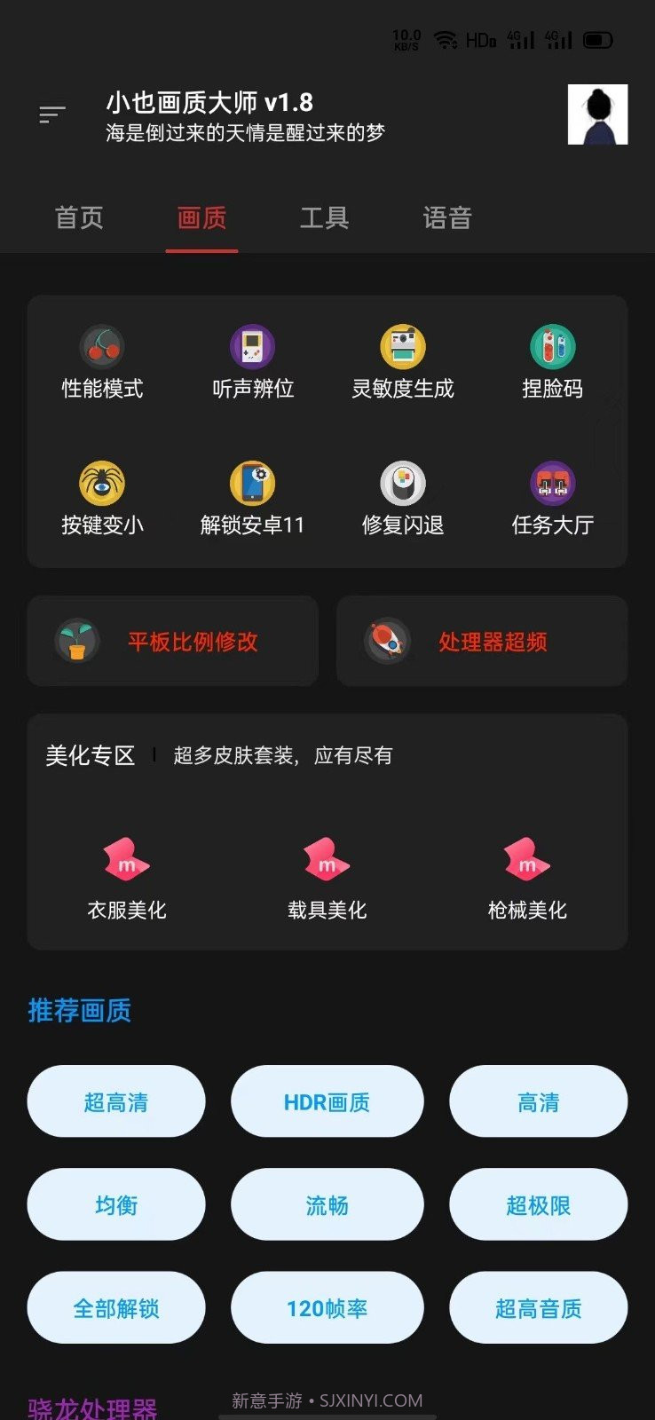 小也画质助手·top截图2 小也画质助手·top截图2