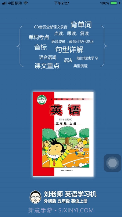 刘老师系列外研社五年级英语上册最新版截图3 刘老师系列外研社五年级英语上册最新版截图3