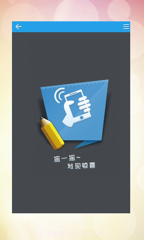 星尚惠生活截图3