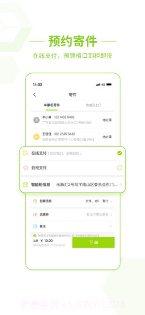 丰巢截图2 丰巢截图2