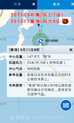 实时台风路径截图5 实时台风路径截图5