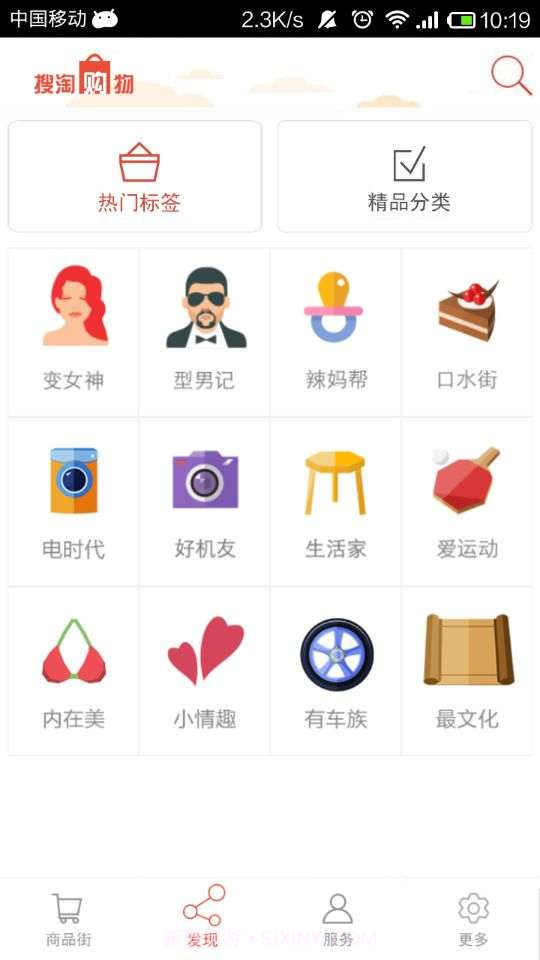 搜淘购物截图2 搜淘购物截图2