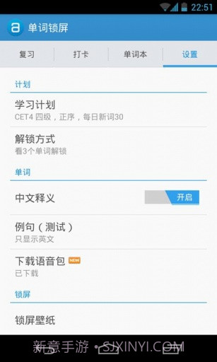 单词锁屏截图2 单词锁屏截图2