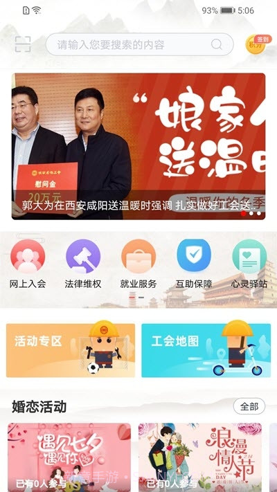 陕西工会APP最新版截图3 陕西工会APP最新版截图3