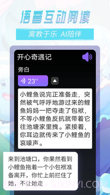 晓悟故事截图3