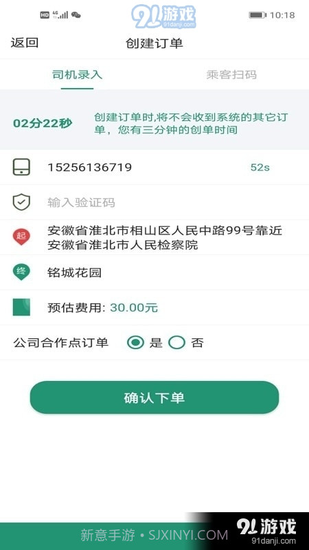 战友代驾截图3 战友代驾截图3