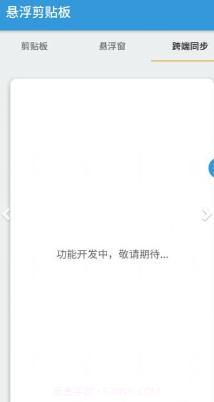 悬浮剪贴板截图1