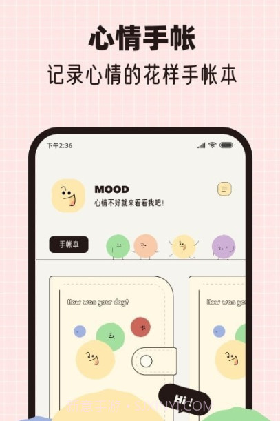 心情手帐本截图2 心情手帐本截图2