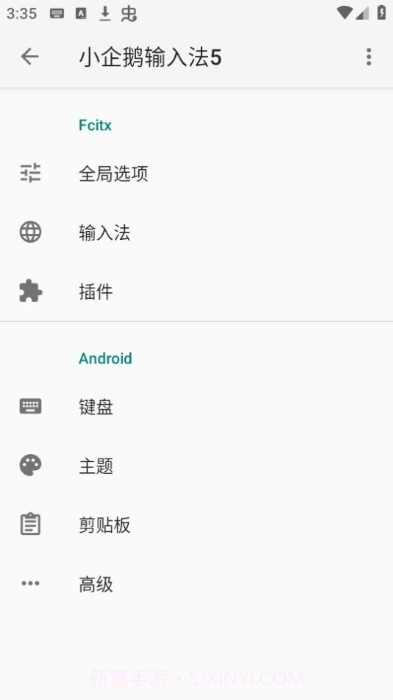 小企鹅输入法截图4 小企鹅输入法截图4