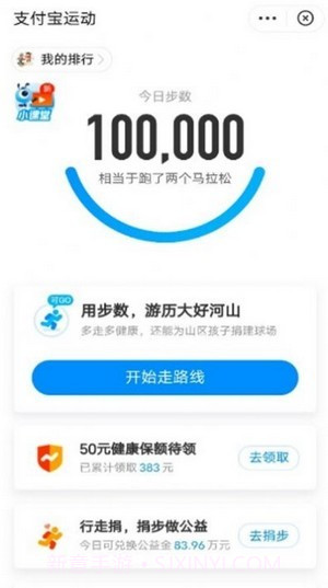 支付宝运动助手截图1