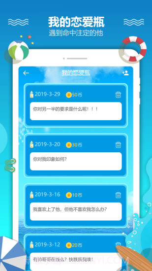恋爱漂流瓶截图3 恋爱漂流瓶截图3