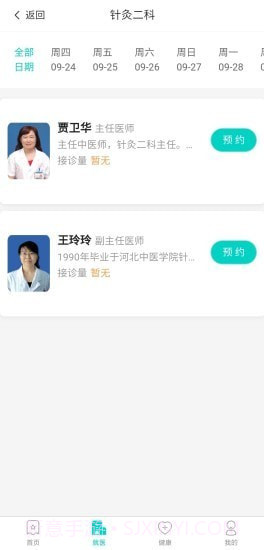 健康衡水截图2 健康衡水截图2