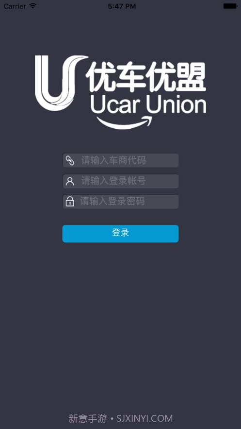 优车优盟管理版截图1