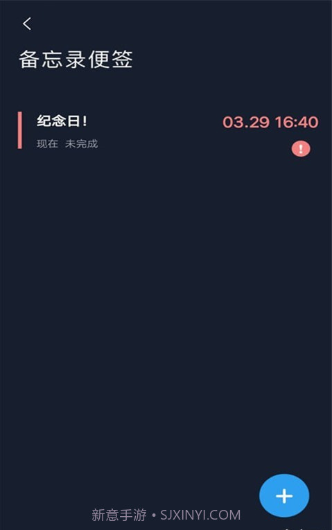 备忘录记录截图4