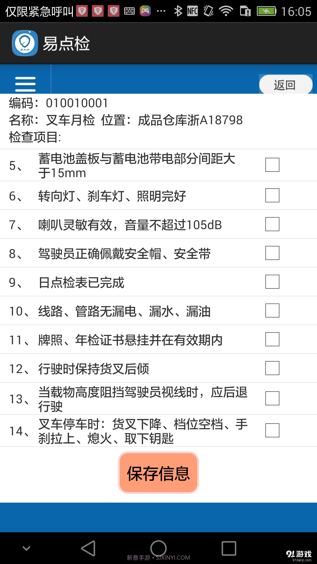 易点检截图3 易点检截图3
