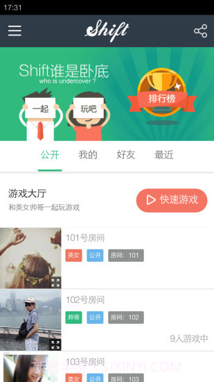 Shift谁是卧底微信版截图3
