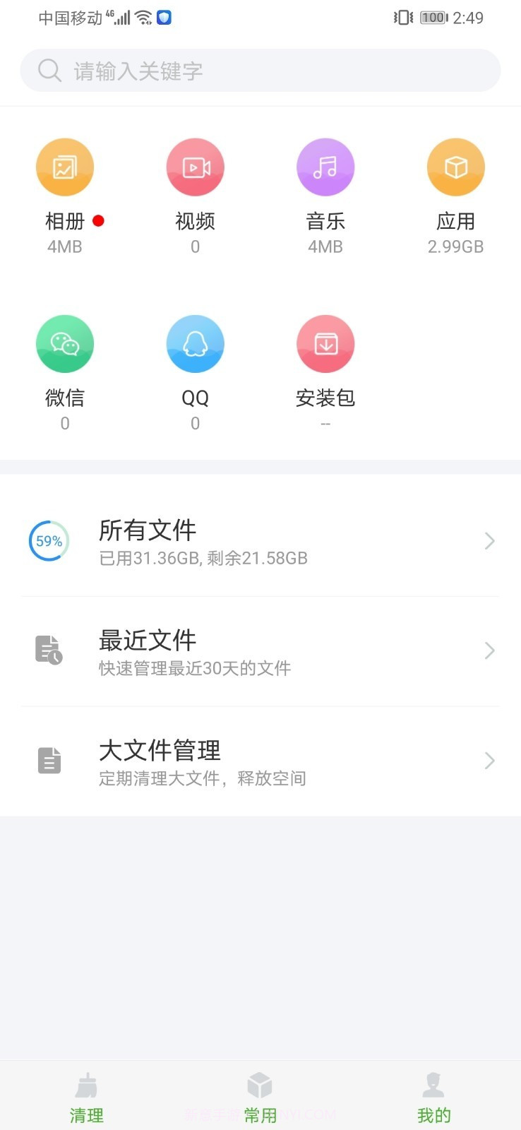 微拾清理截图4 微拾清理截图4