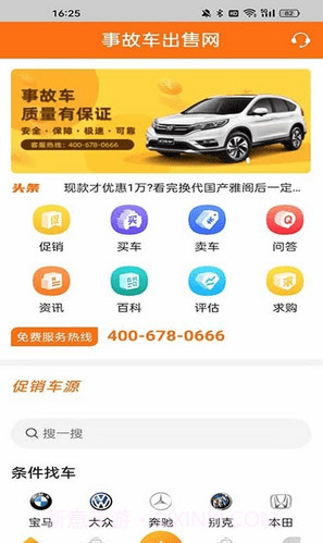 事故车出售网截图4 事故车出售网截图4