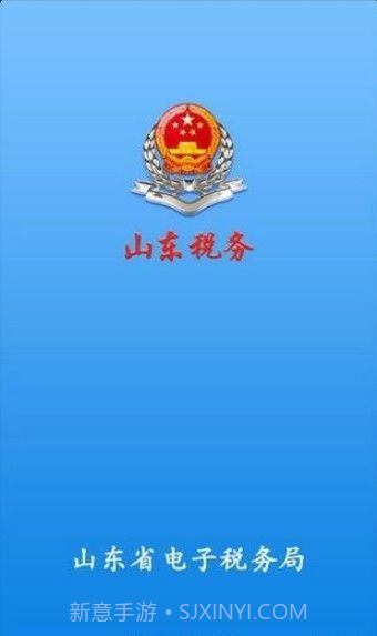 山东税务社保缴费截图3