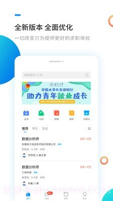新安人才网截图1 新安人才网截图1