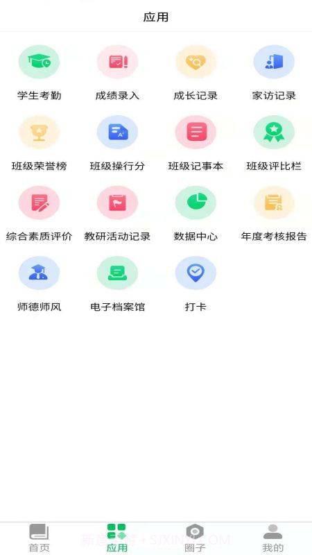 云新学校管理平台截图3 云新学校管理平台截图3