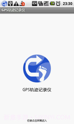 GPS轨迹记录仪截图1