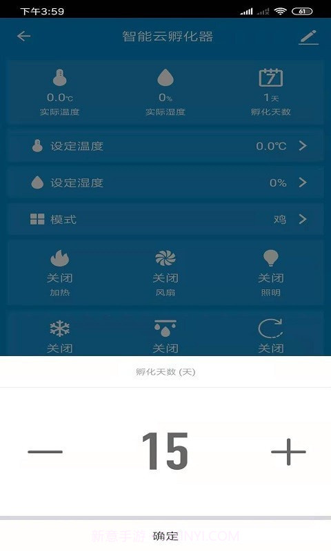 智能云孵化器截图2