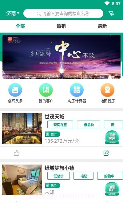 创辉地产截图1