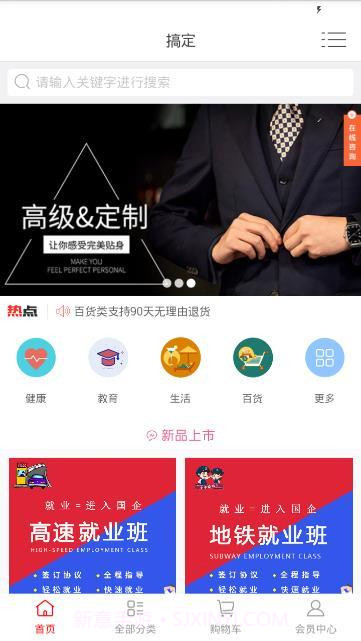 搞定app截图3 搞定app截图3