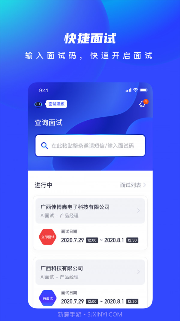 AI优聘截图1