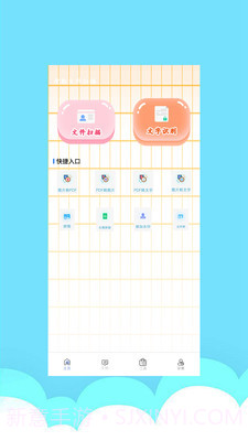 智能图文扫描截图1