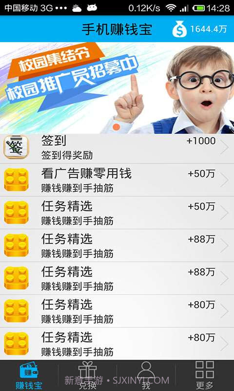 手机赚钱宝截图3
