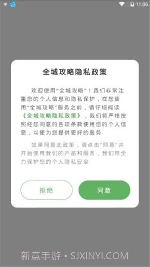全城攻略截图2