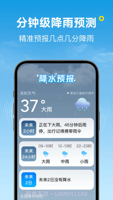 波克天气截图3