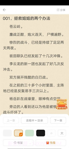 南瓜看书无广告版截图3 南瓜看书无广告版截图3