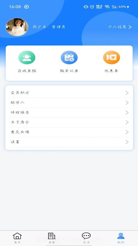 厚合健康截图4 厚合健康截图4