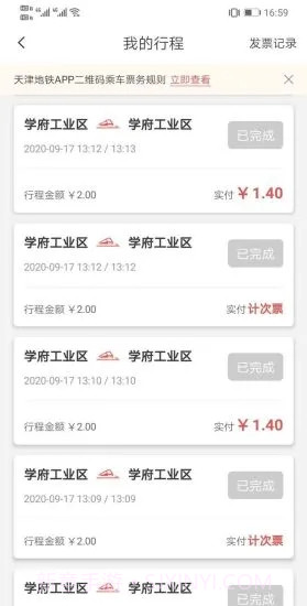 天津地铁扫码乘车截图2