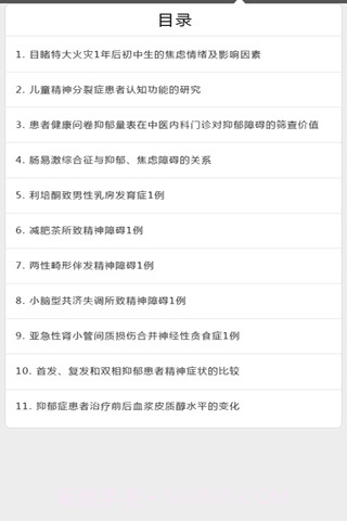中华医学会系列杂志截图4 中华医学会系列杂志截图4