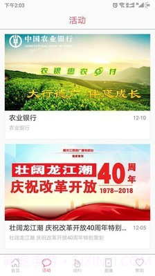 无限龙江截图3 无限龙江截图3