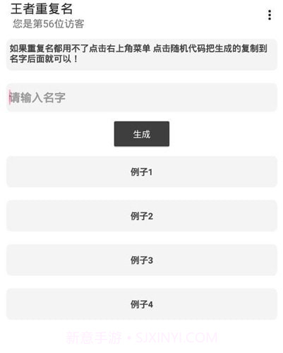 吃鸡重复名生成器截图3