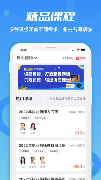 专才网校截图4 专才网校截图4