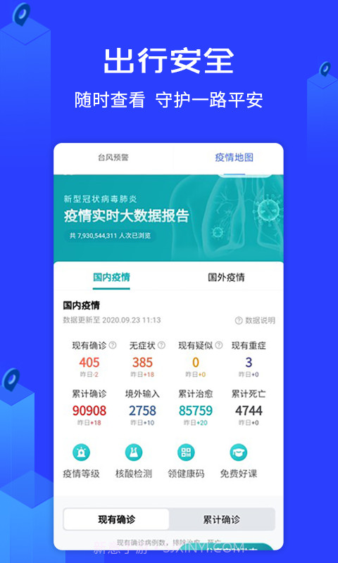 守护神安全助手截图3