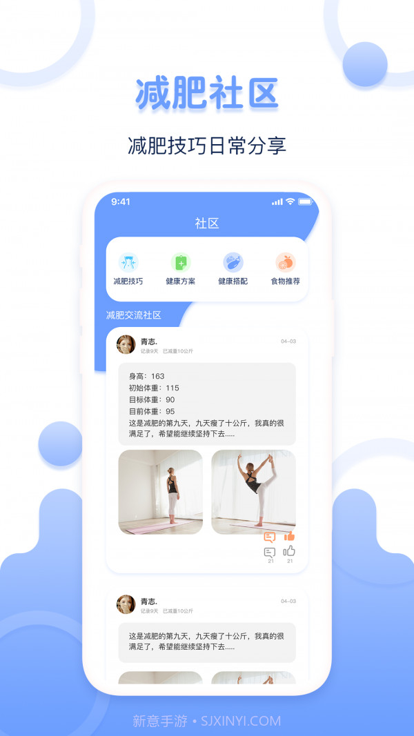 体重记录器截图1 体重记录器截图1